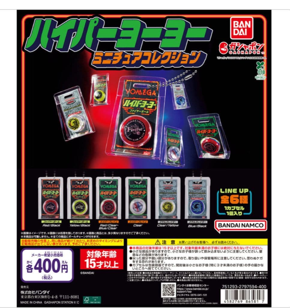 ハイパーヨーヨー ミニチュアコレクション ガチャ バンダイ — image 2