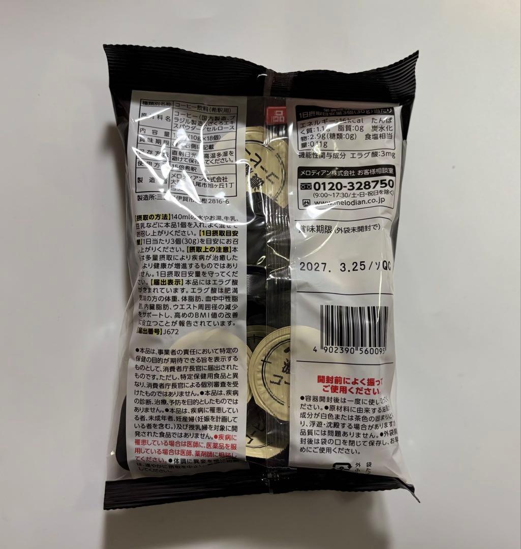 2袋 新品 スリーダウンコーヒー メロディアン ダイエット 機能性表示食品 — image 2