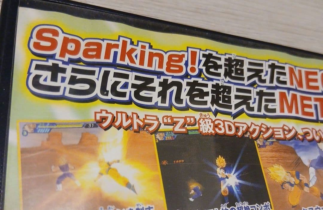 PS2 ドラゴンボールZスパーキングメテオ — image 4