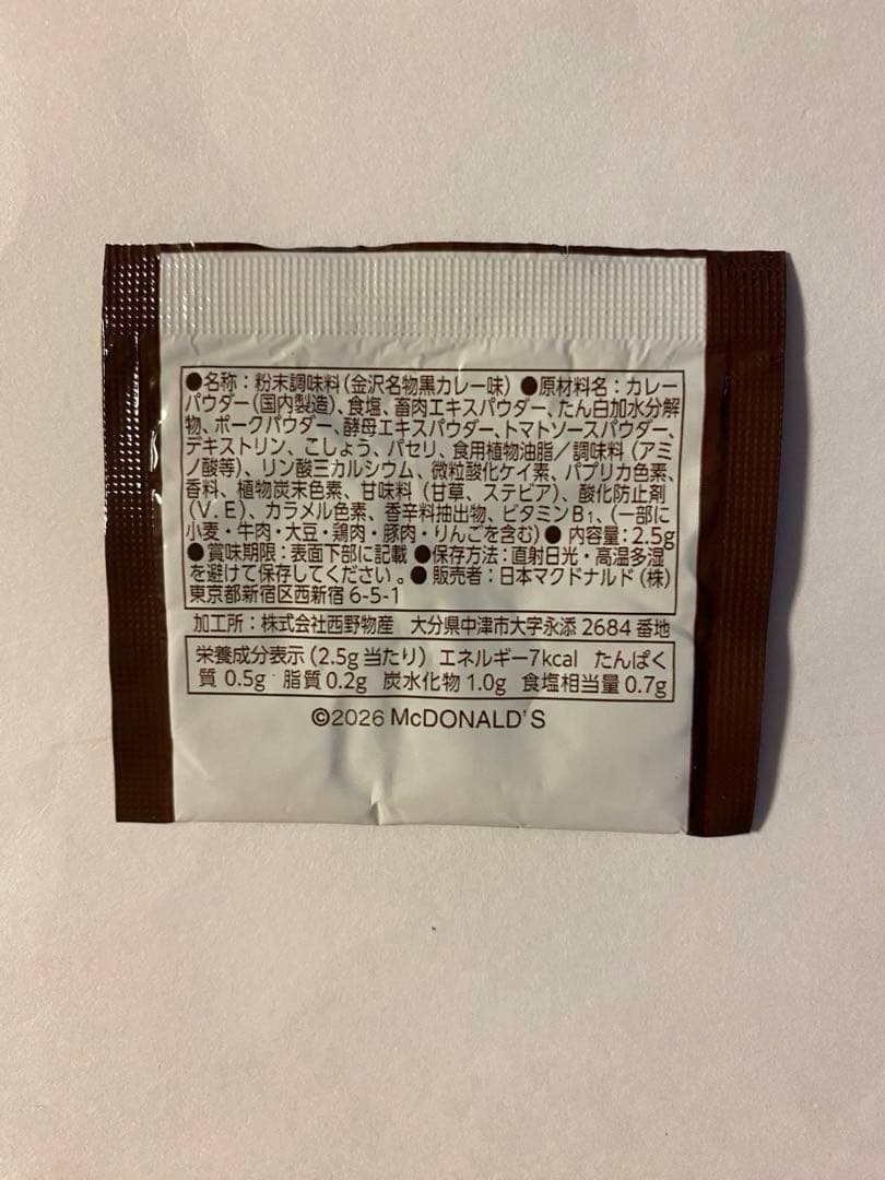 マクドナルド　シーズニング　粉　金沢名物　黒カレー味 — image 2