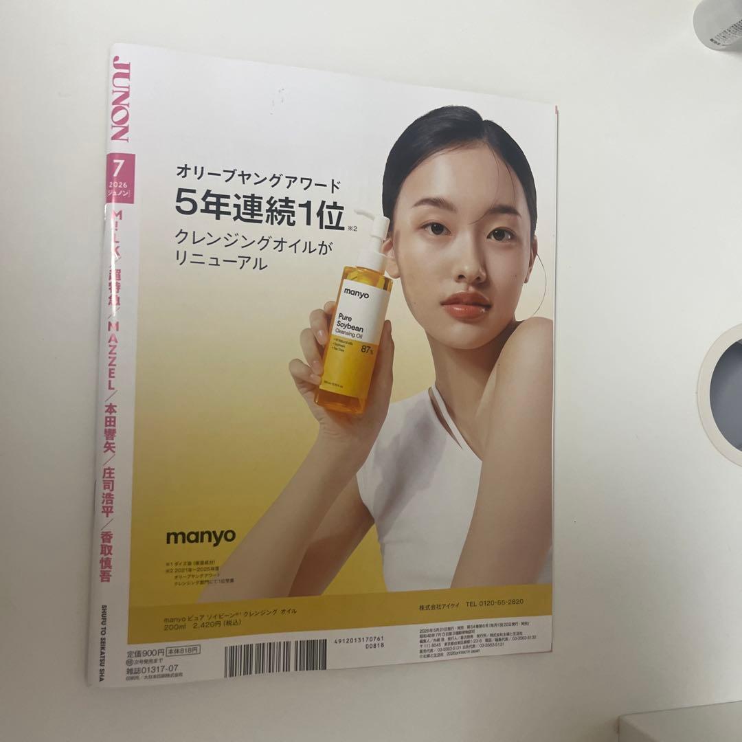 JUNON 7月号 — image 2