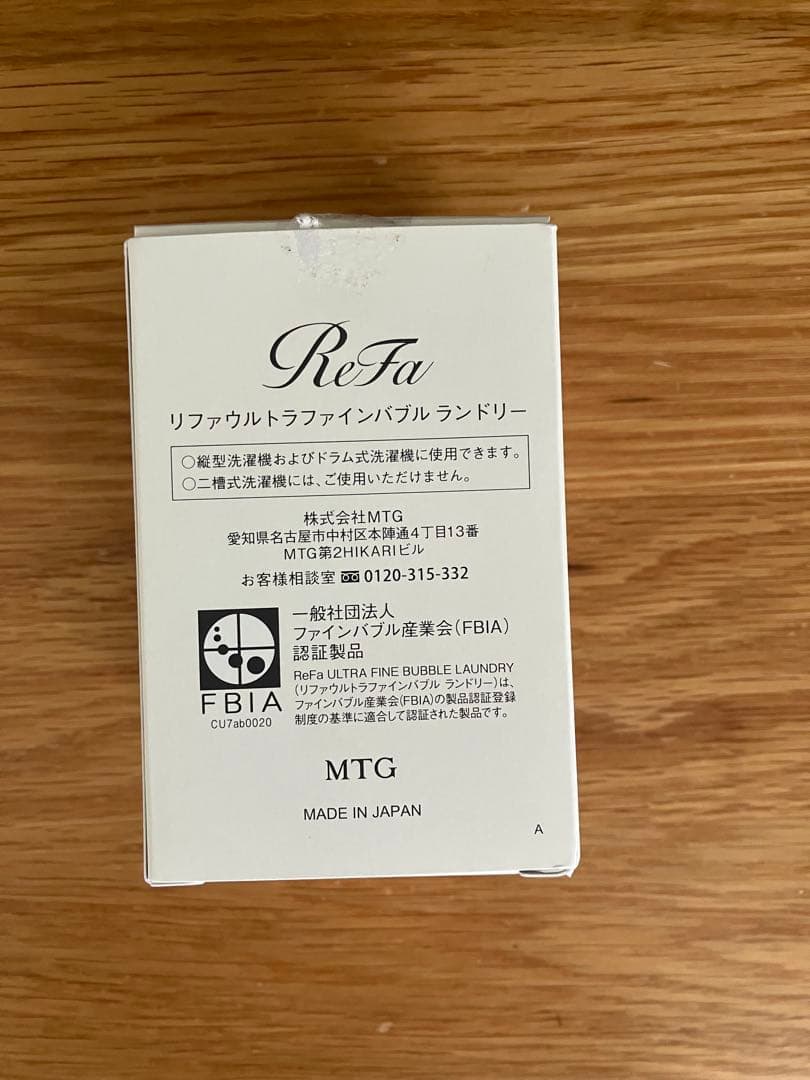 (1回使用)リファ　ファインバブルランドリー — image 2