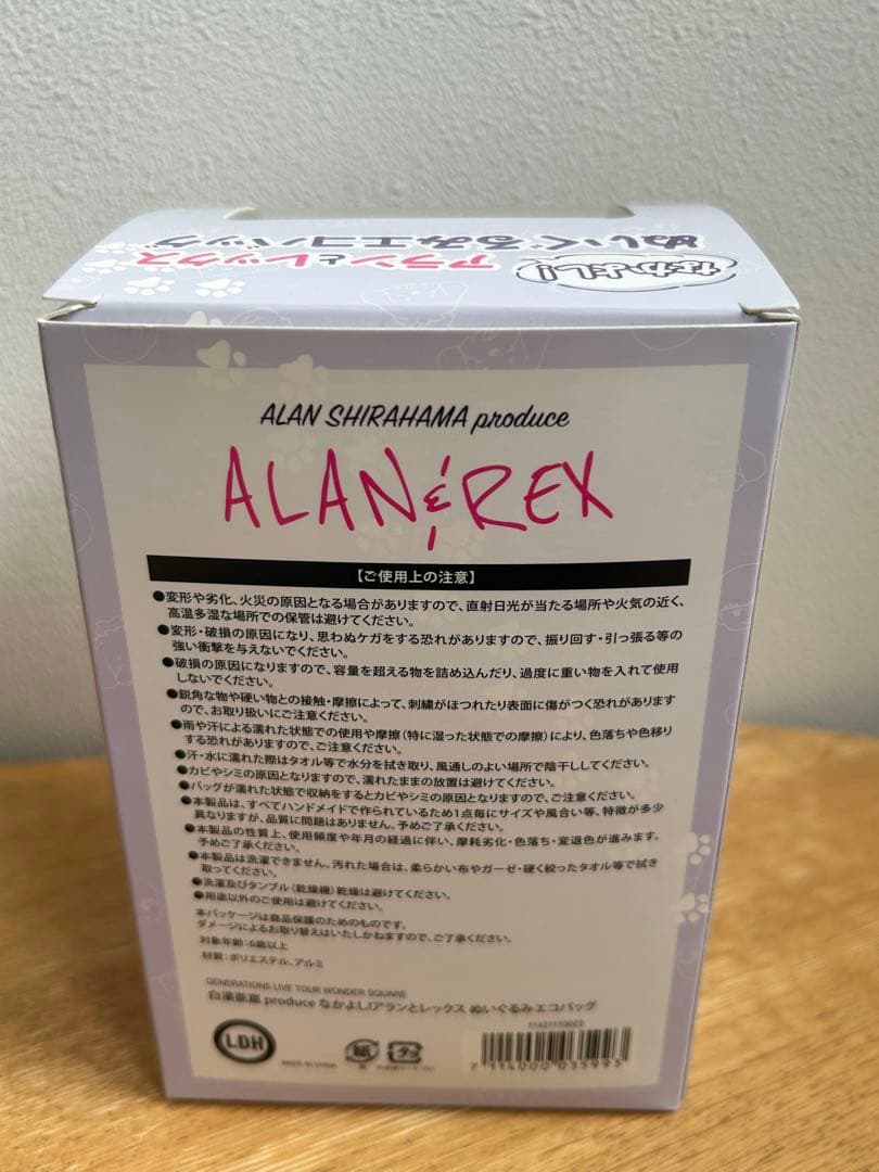 白濱亜嵐 メンプロ アランとレックス ぬいぐるみエコバッグ — image 2