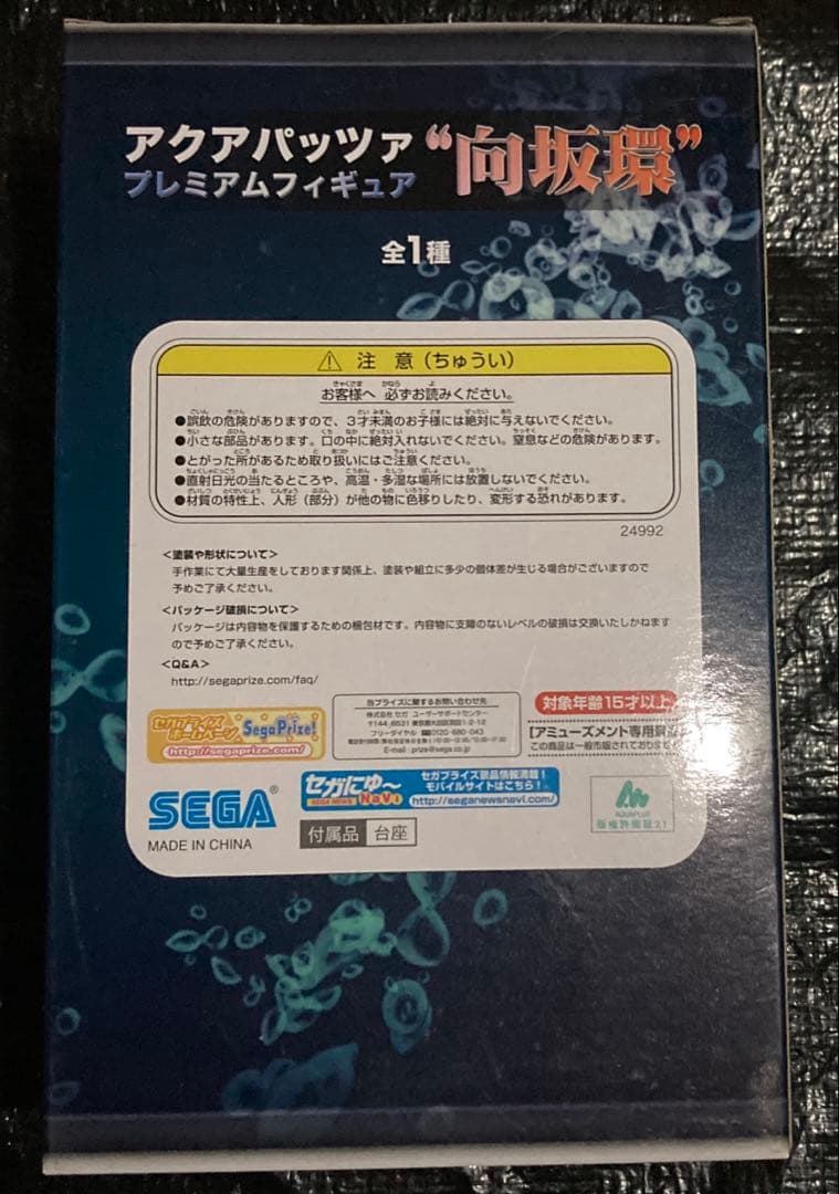 新品未開封　アクアパッツァ　プレミアムフィギュア　向坂環 — image 2