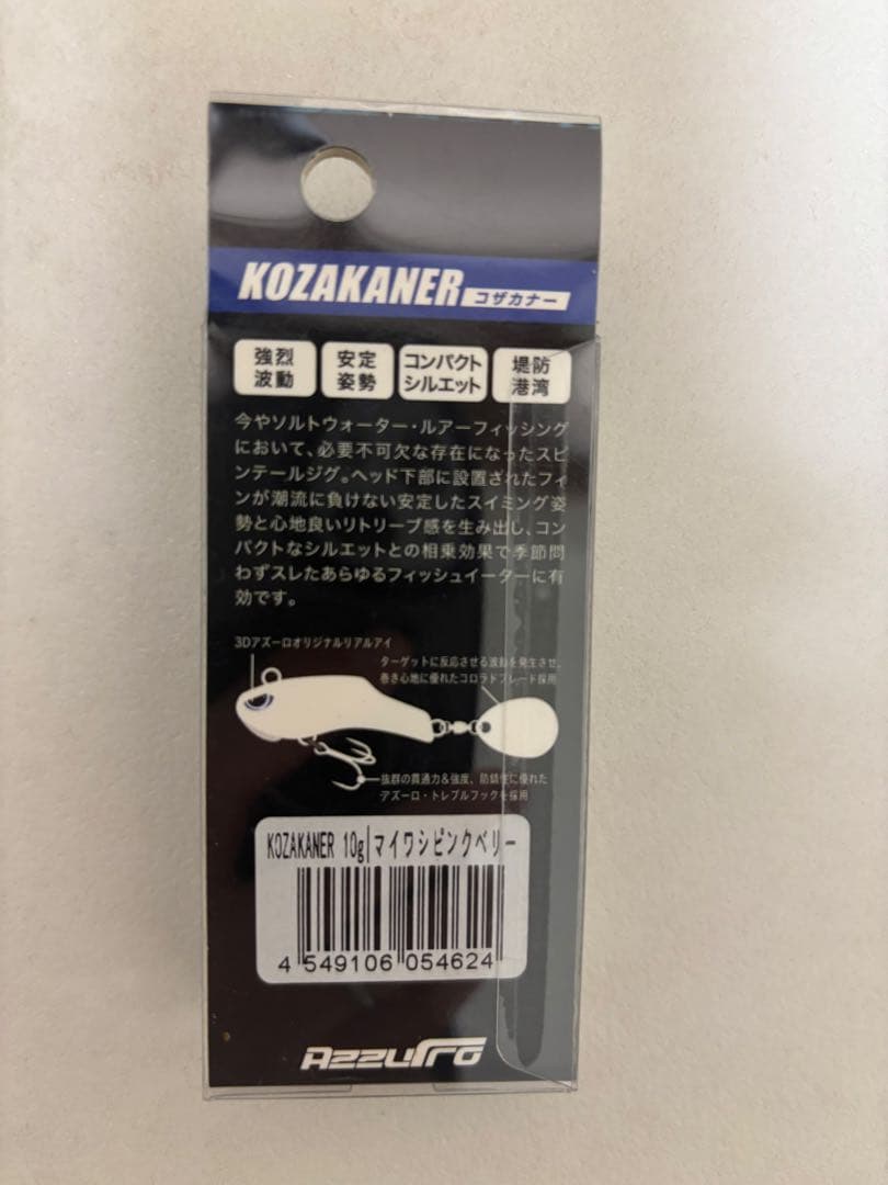 【新品未開封】AZZURRO コザカナー　マイワシピンクベリー 10g — image 2