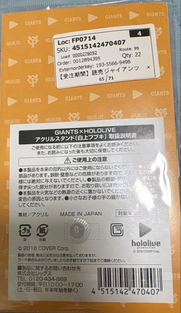 ジャイアンツ×ホロライブ アクリルスタンド 白上フブキ — image 2