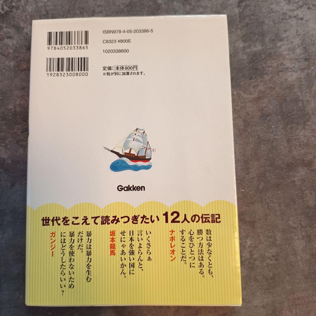 未読未使用品　10分で読める伝記 4年生 — image 3