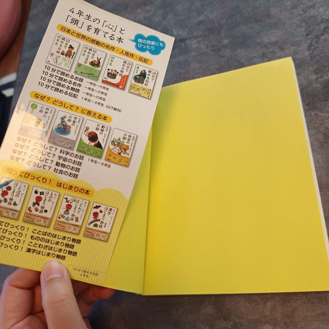 未読未使用品　10分で読める伝記 4年生 — image 4