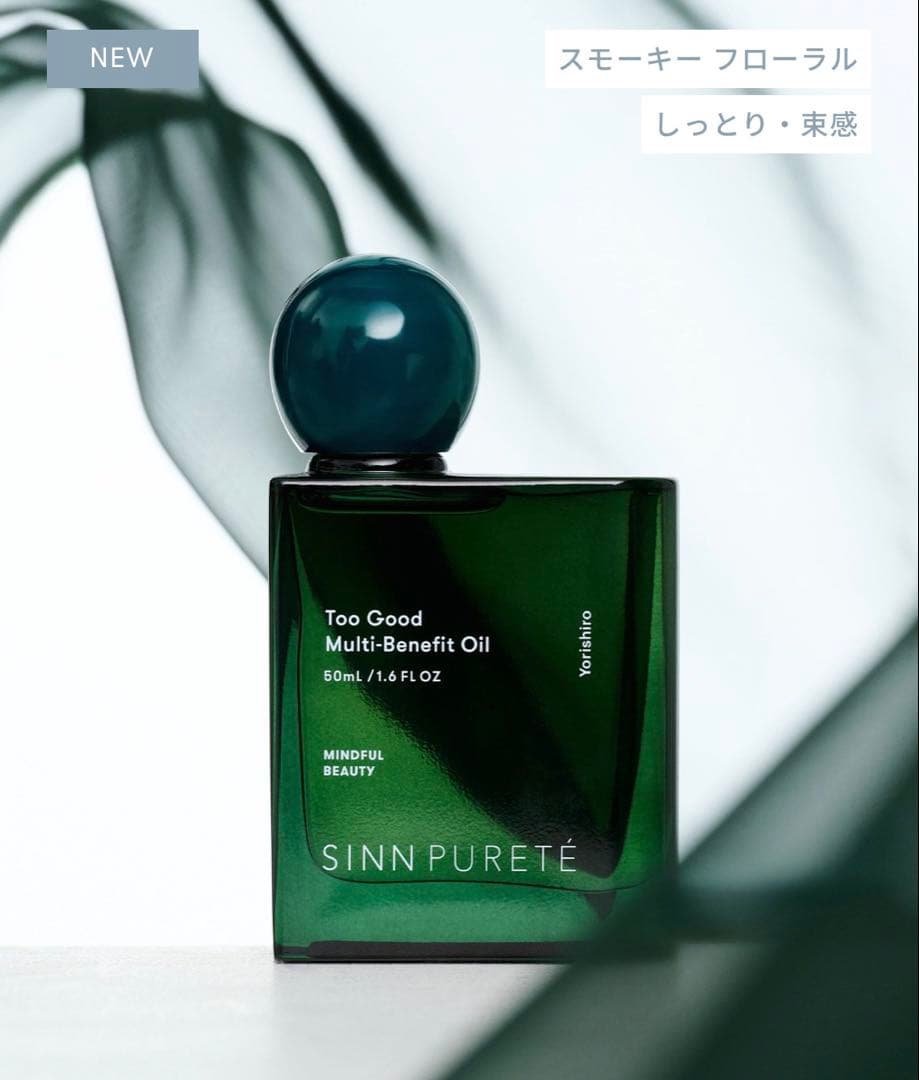SINN PURETÉ トゥーグッド マルチベネフィットオイル 依り代 桜田通 — image 2
