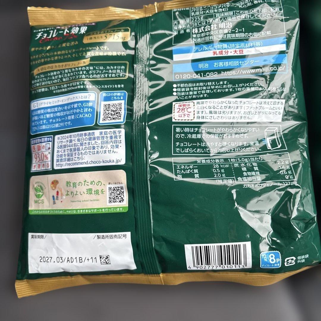 明治 チョコレート効果 カカオ72% 2袋セット　⑥ — image 2