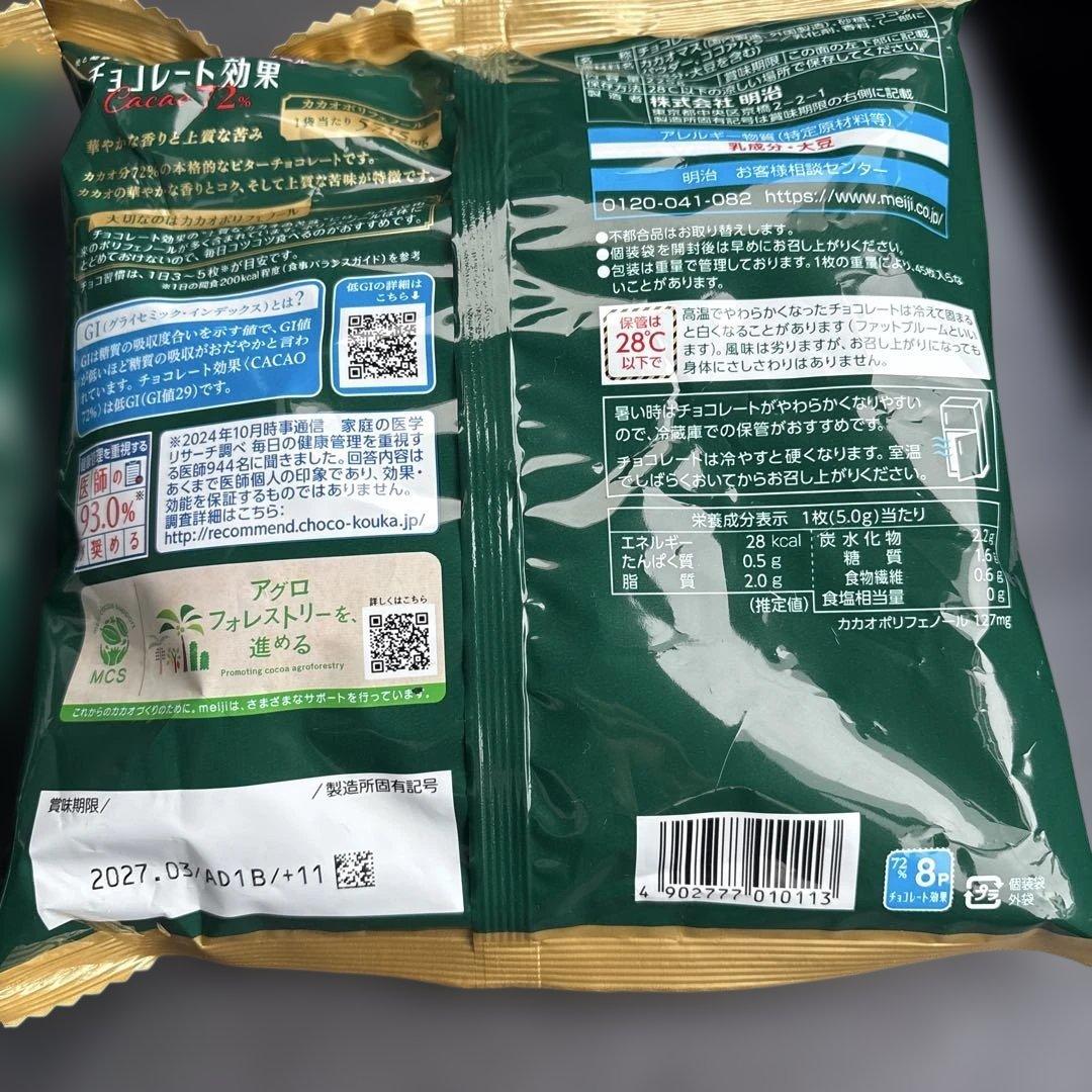 明治 チョコレート効果 カカオ72% 2袋セット　⑥ — image 3
