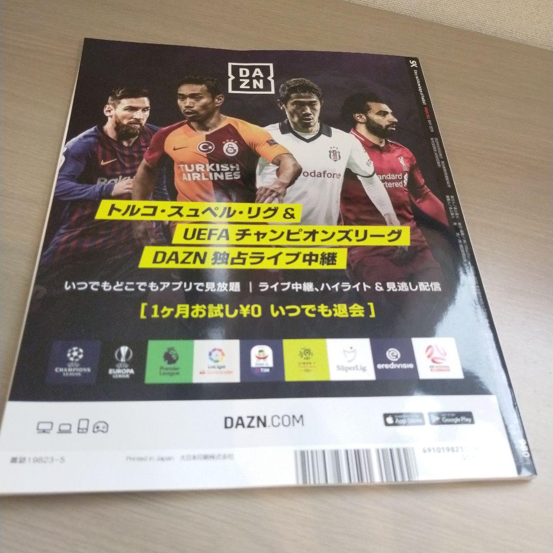 SK 2019年5月号 サッカー雑誌 長谷部誠 — image 2