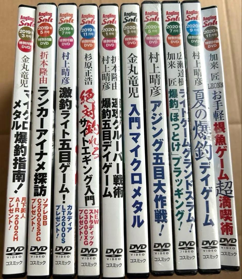 釣りDVD 10本セット Angling Salt アングリングソルト未開封あり — image 2
