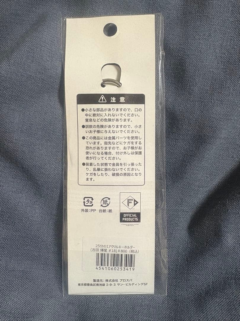 北海道日本ハムファイターズ 吉田輝星 アクリルキーホルダー — image 2