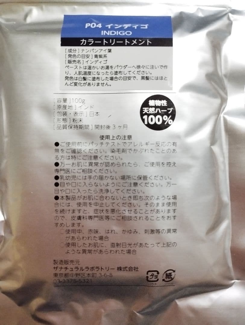 イフズプランニングのインディゴ１袋 — image 2