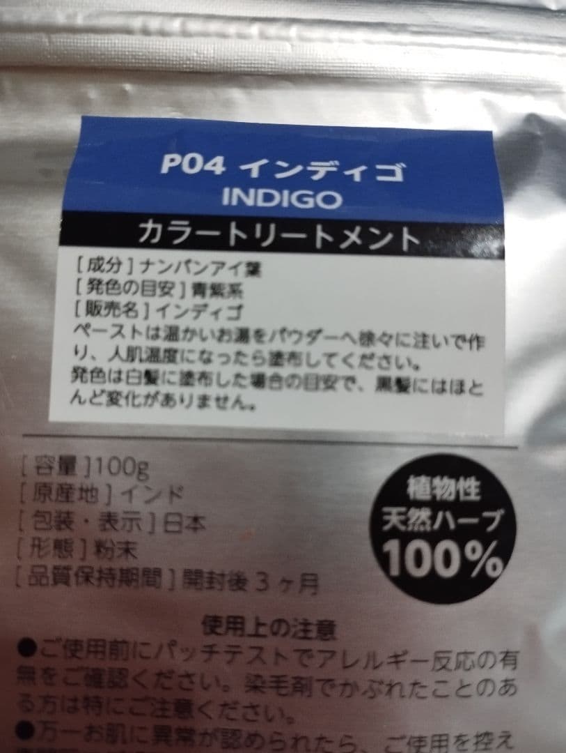 イフズプランニングのインディゴ１袋 — image 3