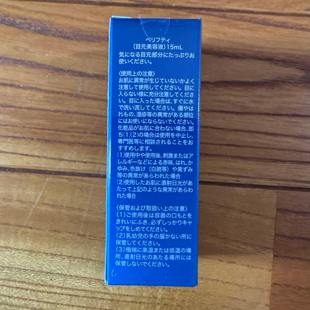 BELIFTY Eye Care Serum 15mL 目元美容液 — image 3