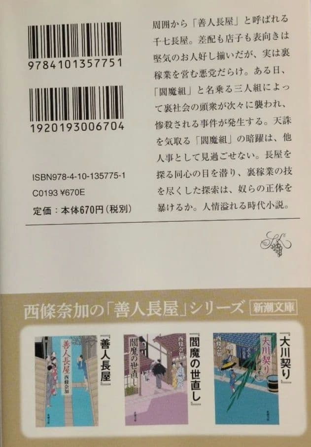 閻魔の世直し 善人長屋 — image 2
