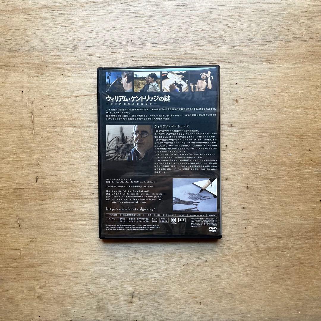 DVD ウィリアム・ケントリッジの謎 — image 2