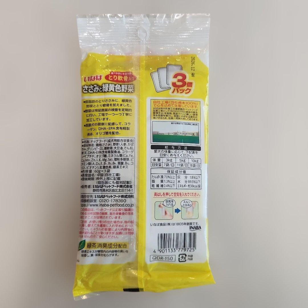 いなば ささみと緑黄色野菜 14歳からの3個パック — image 3