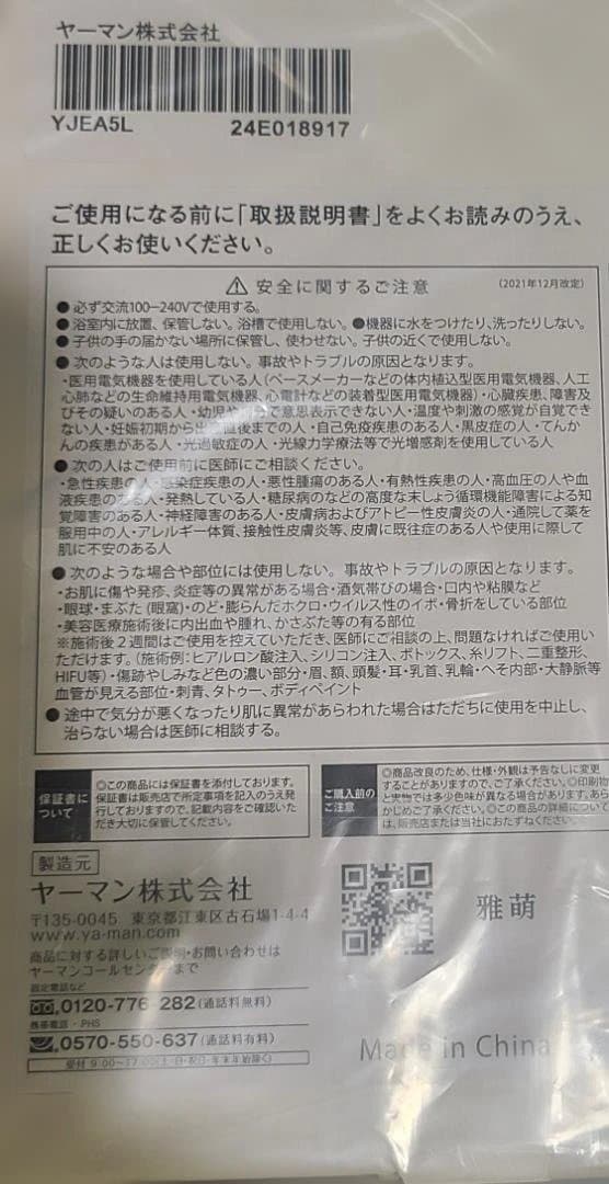 【新品・未開封】おまけつき レイボーテ GO VIOプラス ヤーマン — image 2