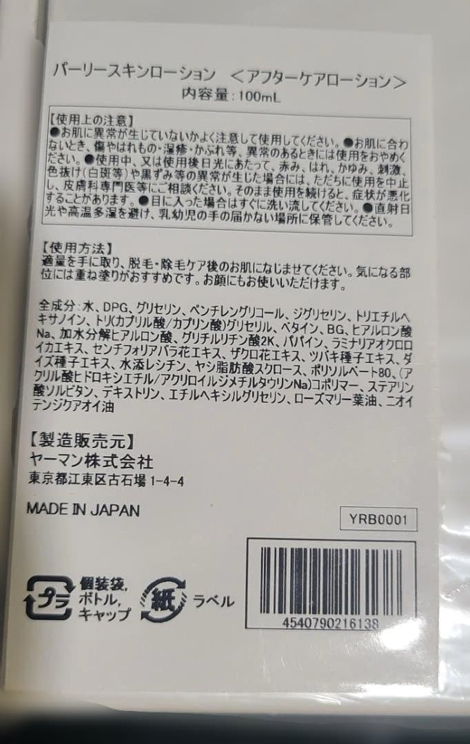 【新品・未開封】おまけつき レイボーテ GO VIOプラス ヤーマン — image 3