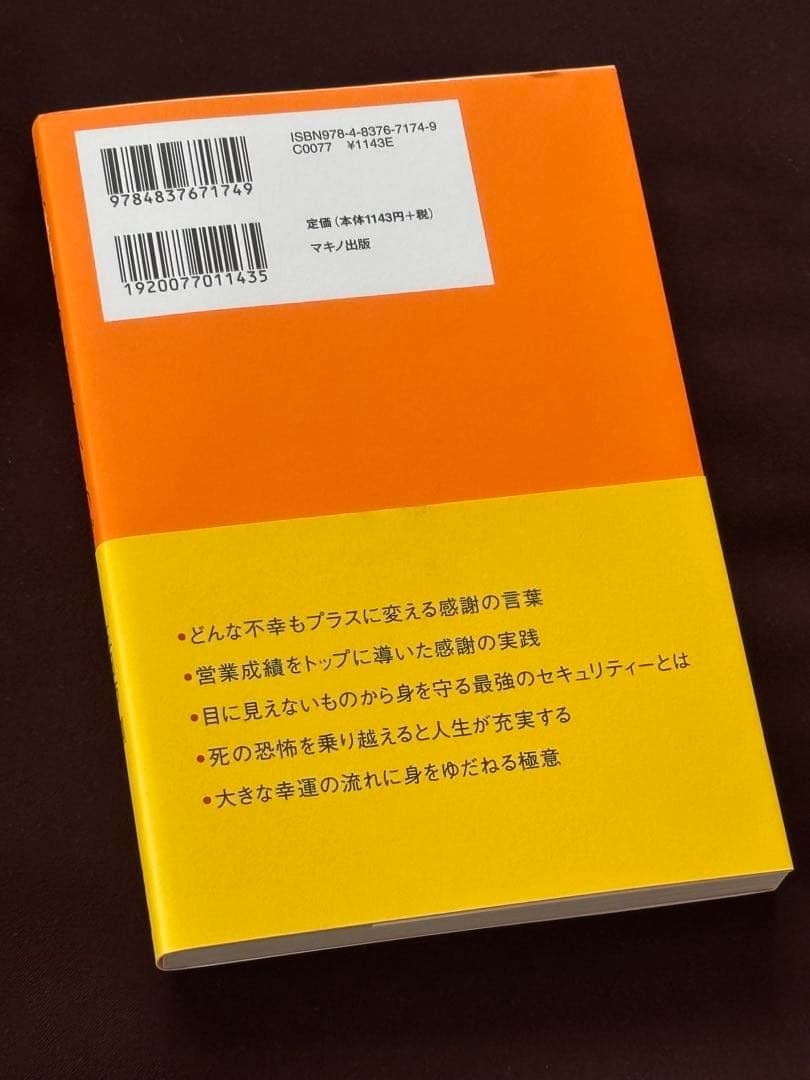 ⭐️⭐️⭐️なぜ感謝するとうまくいくのか — image 2