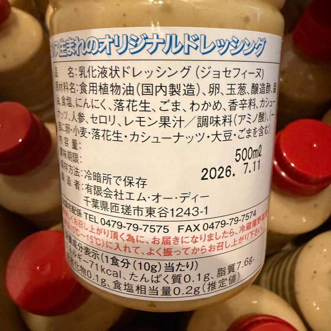 ジョセフィーヌドレッシング 2本 — image 2