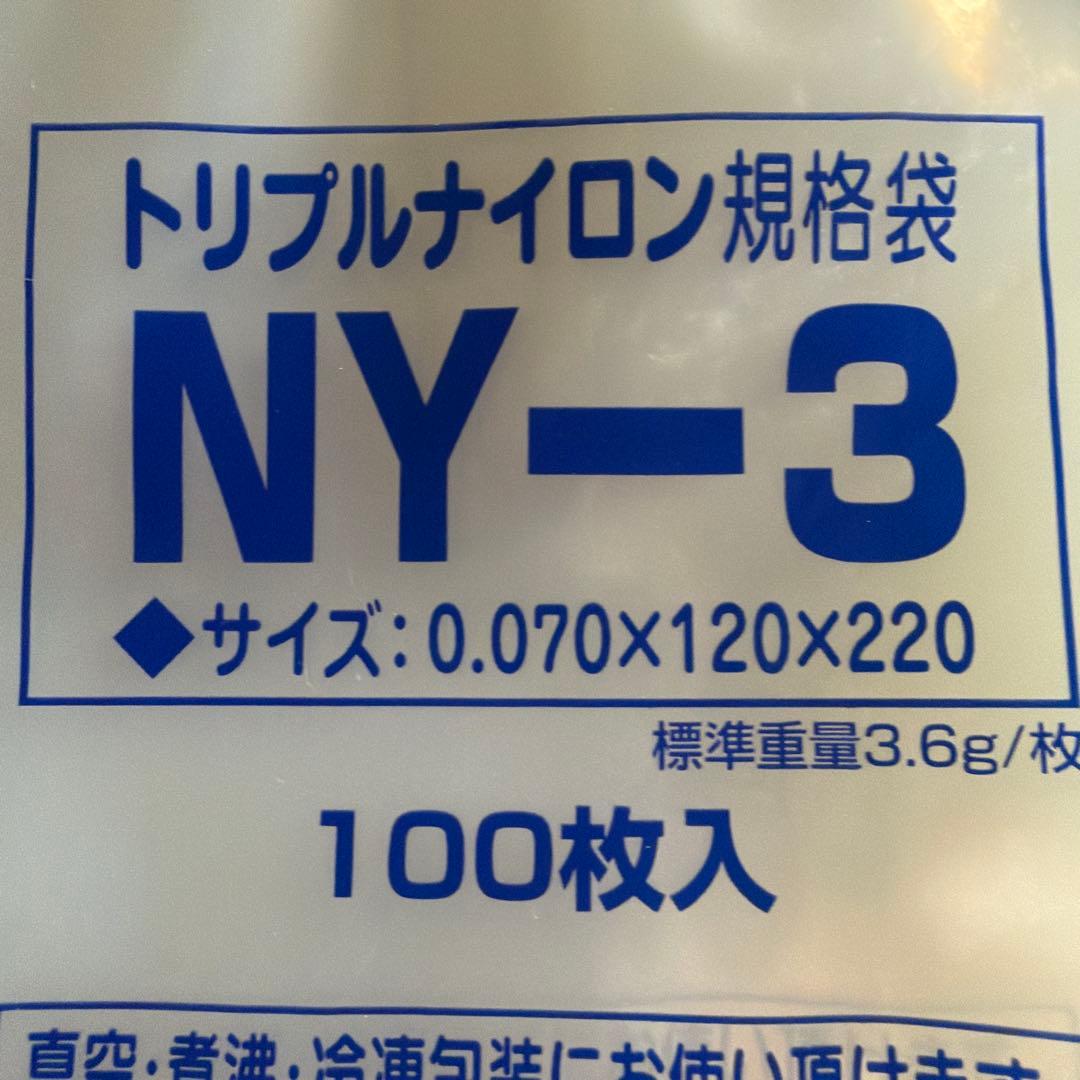 MICS化学 トリプルナイロン規格袋 NY-3 100枚入 2袋 — image 2