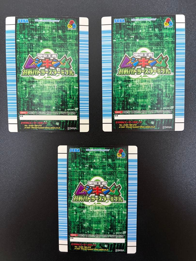 ムシキング【対戦バトラーズターミナル】3枚セット — image 2