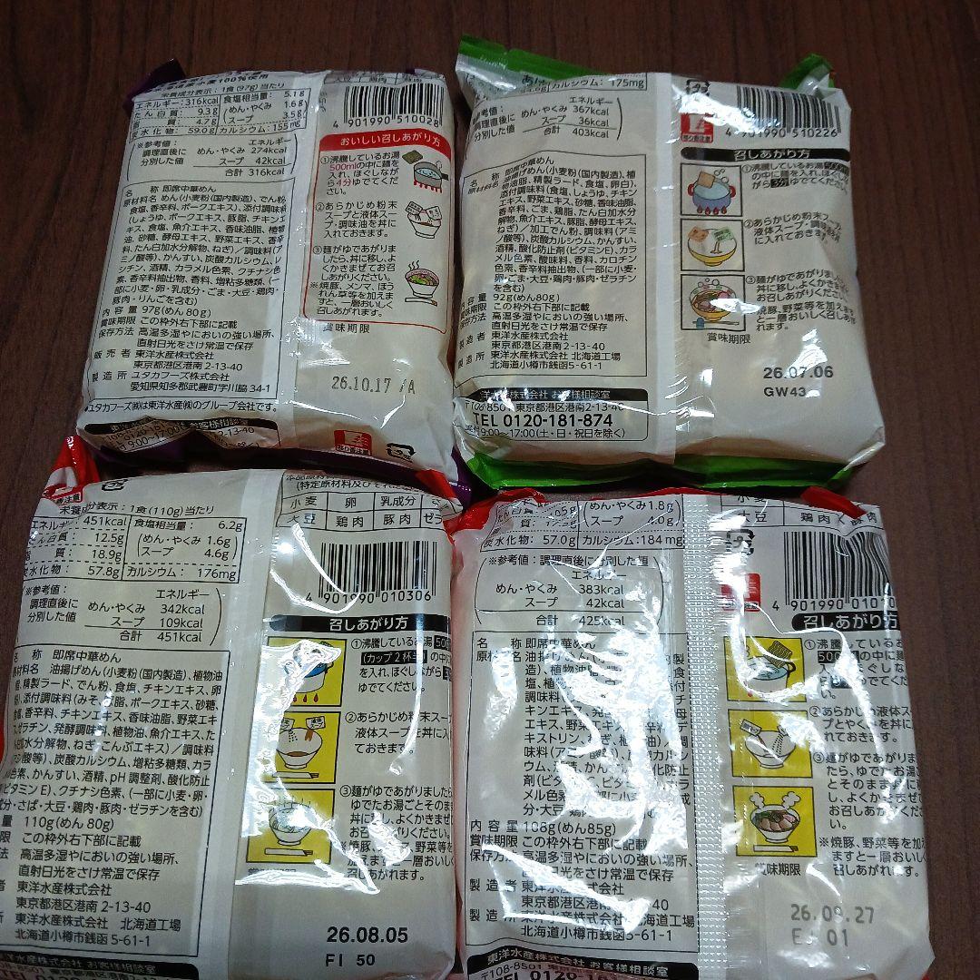 マルちゃん インスタントラーメン 4種セット — image 4