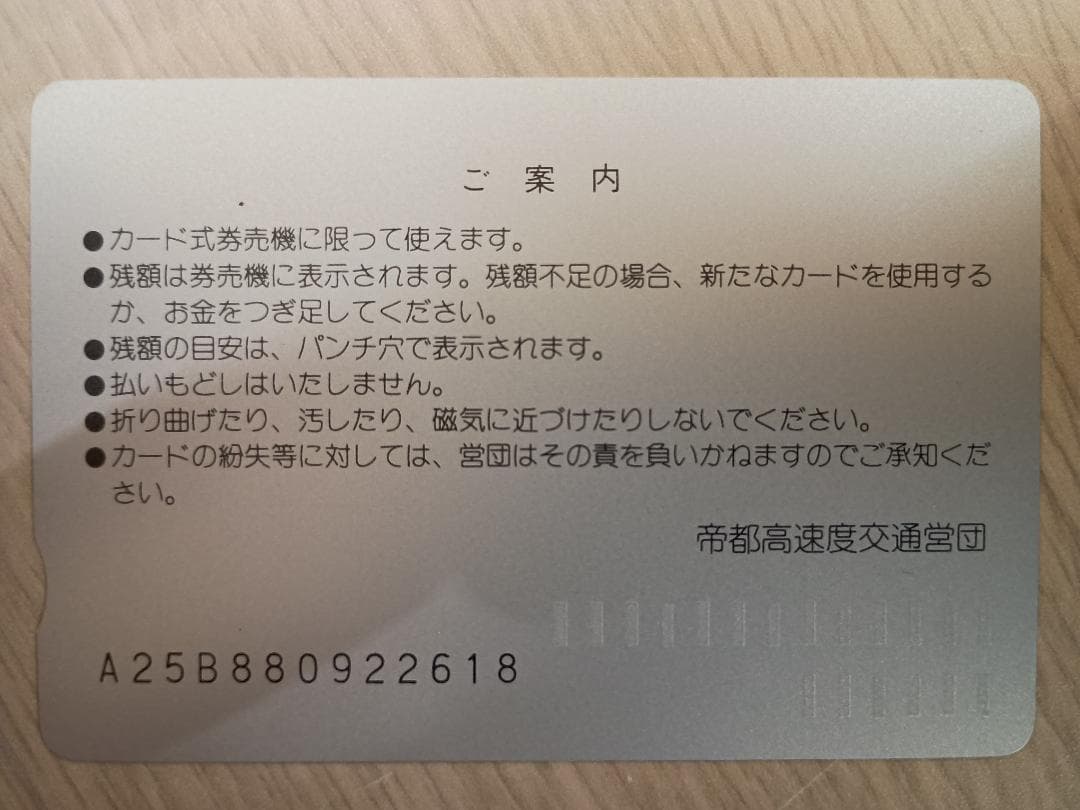 【穴なし／使用不可】営団地下鉄 メトロカード 1000 地下鉄路線図 鉄道グッズ — image 2