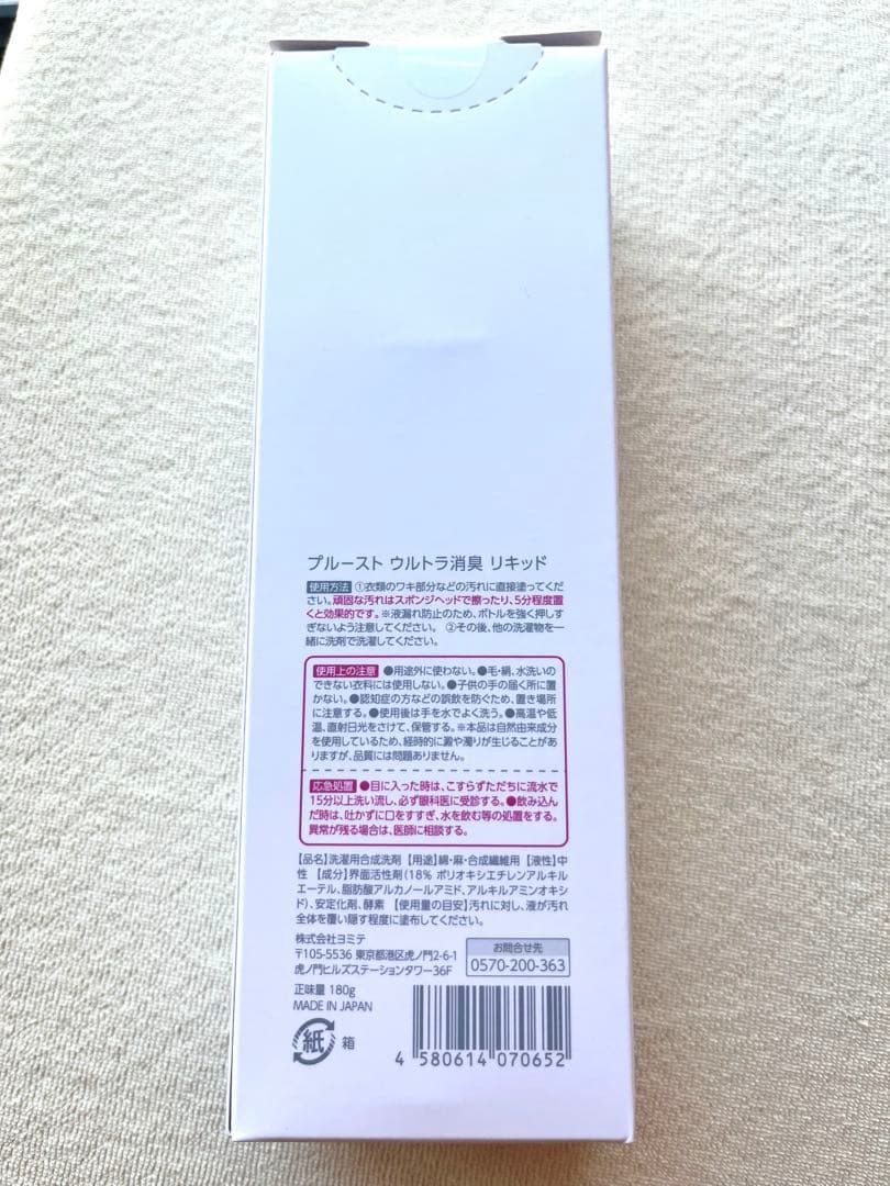 プルースト ウルトラ 消臭リキット — image 2