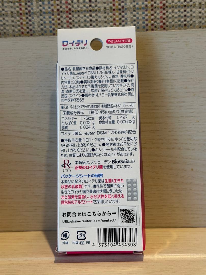 M OHAYO ロイテリ 乳酸菌サプリメント 30粒入 — image 2