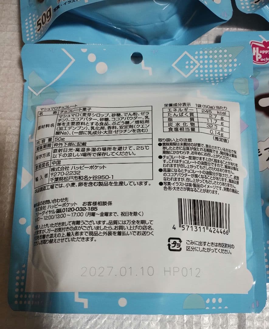 マシュマロチョコレート 50g 4袋セット — image 2
