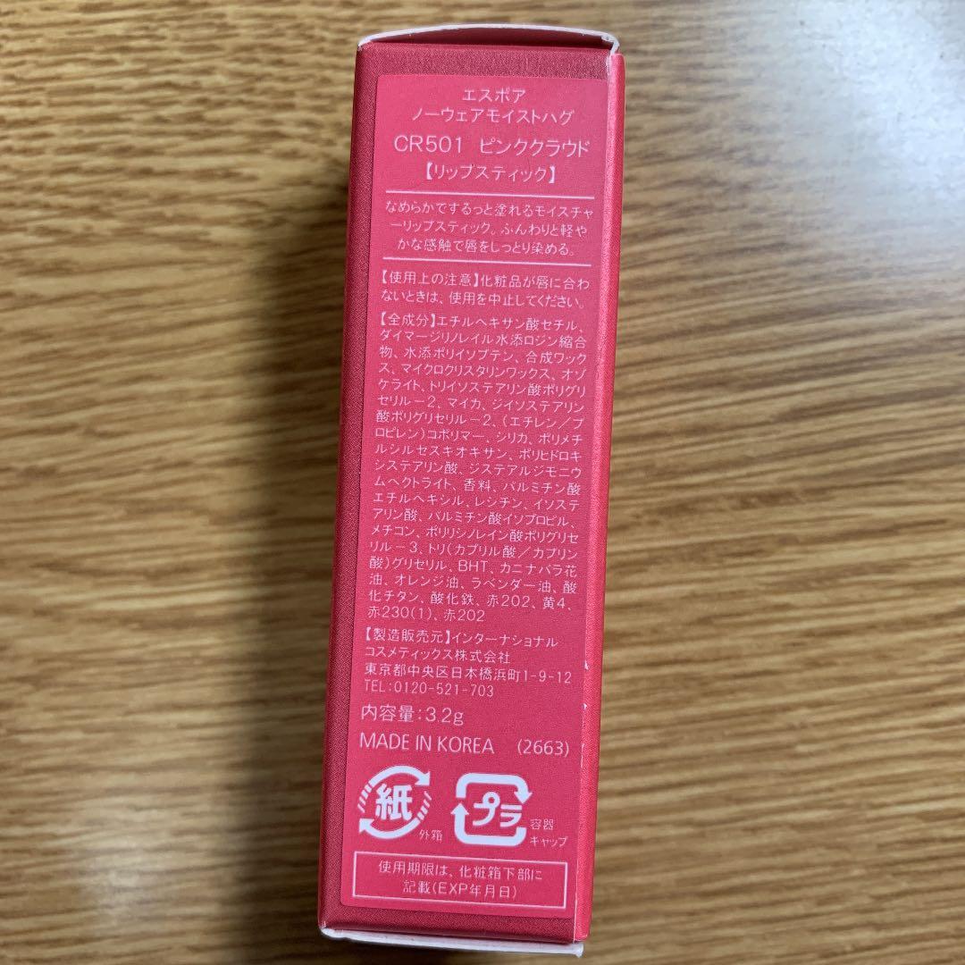 espoirエスポア ノーウェア モイストハグ　CR501 ピンククラウド — image 2