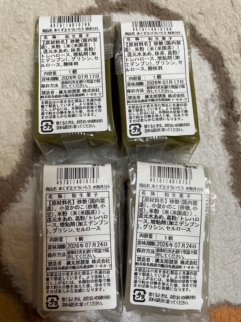 本葛　上りういろう　ういろう　4個 — image 2