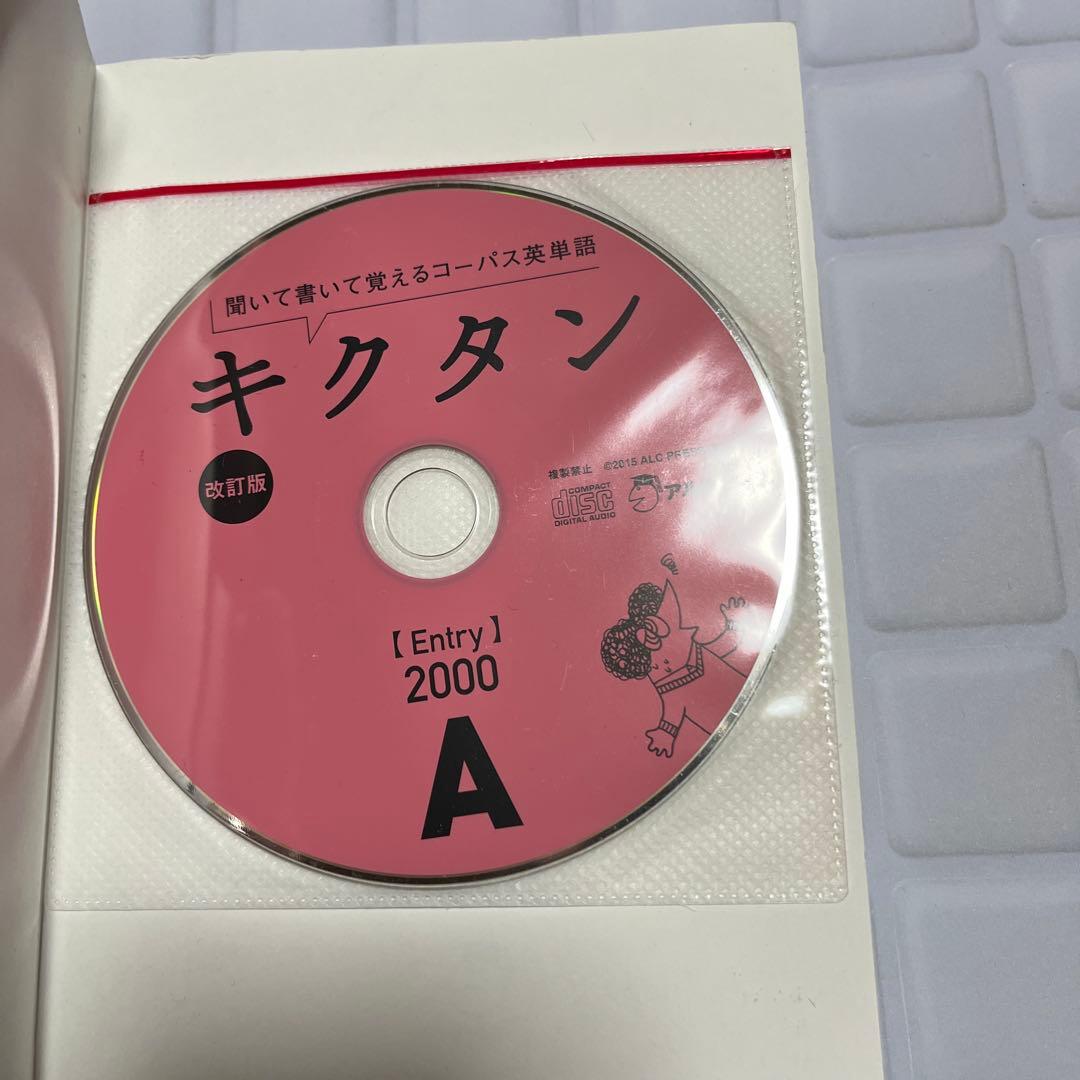改訂版 キクタン【Entry】2000 英語 単語帳 大学受験 高校 英単語 — image 2