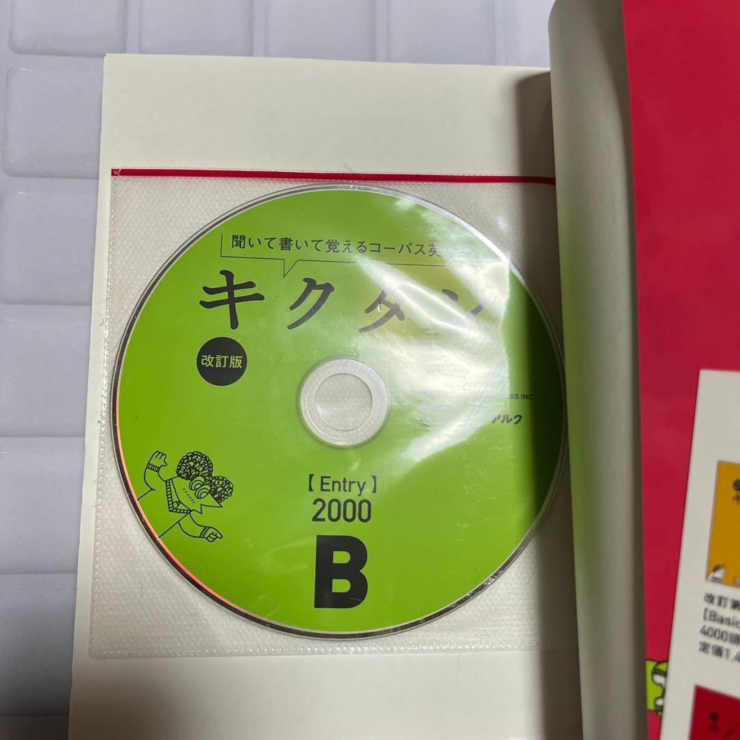 改訂版 キクタン【Entry】2000 英語 単語帳 大学受験 高校 英単語 — image 3