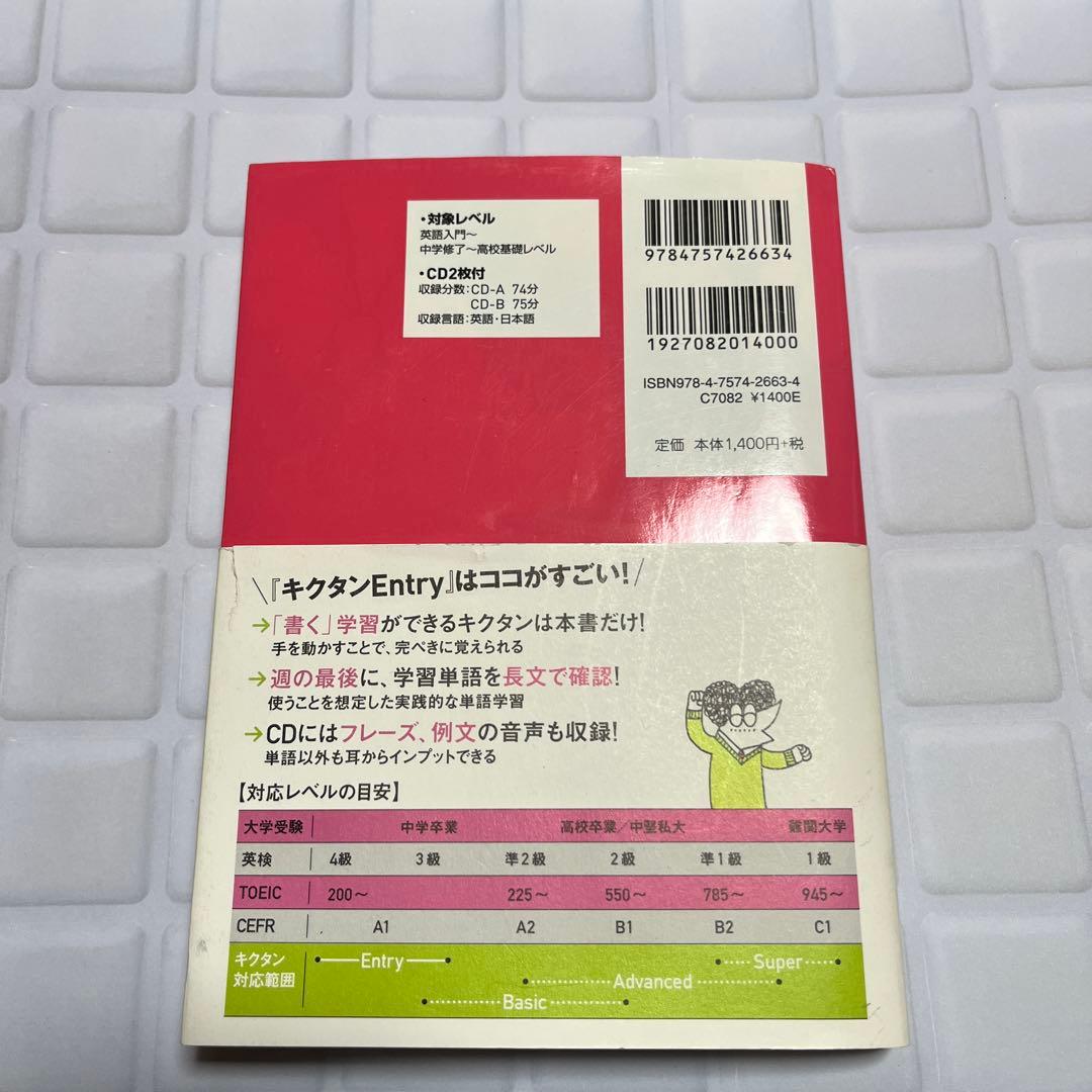 改訂版 キクタン【Entry】2000 英語 単語帳 大学受験 高校 英単語 — image 4