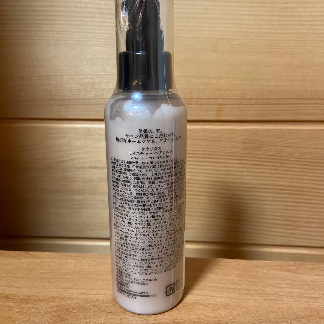 QUALITAS クオリタス モイスチャー ヘアミルク — image 2