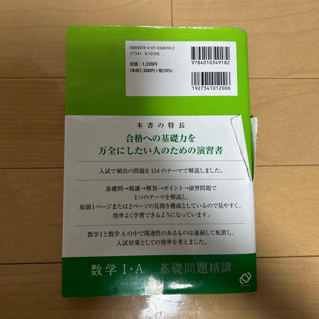 数学I・A 基礎問題精講 六訂版 — image 2