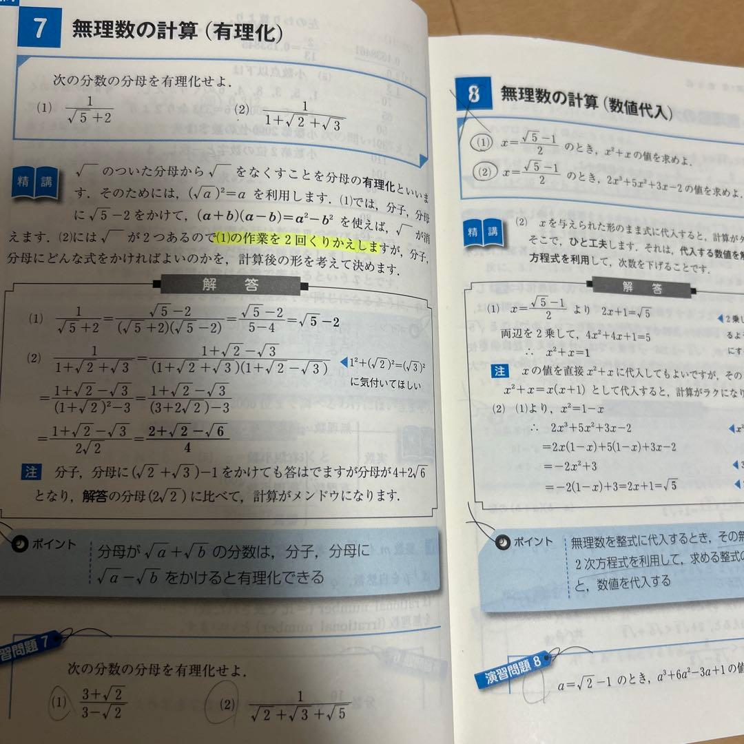 数学I・A 基礎問題精講 六訂版 — image 4