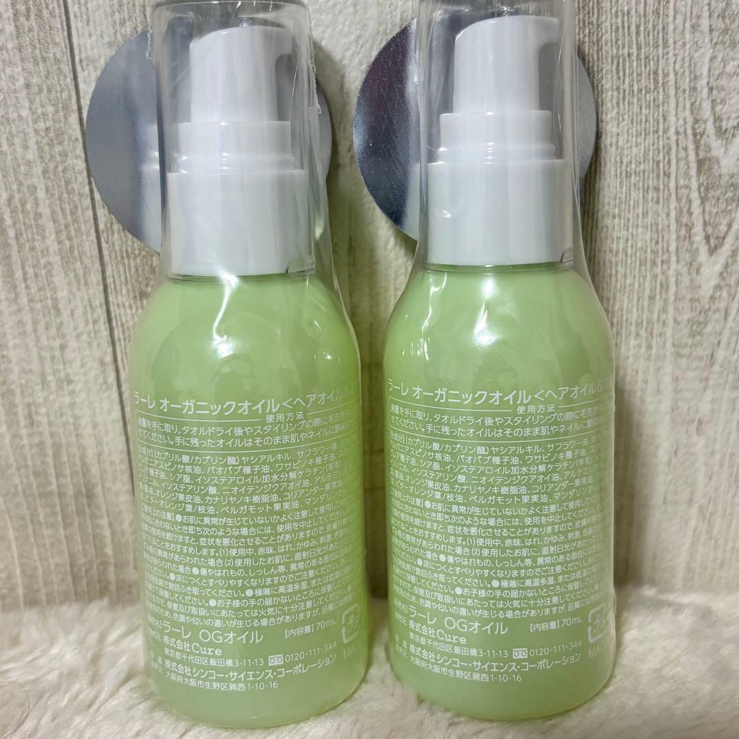 LarétOrganicOIL ラーレ　オーガニックオイル　2本セット — image 2