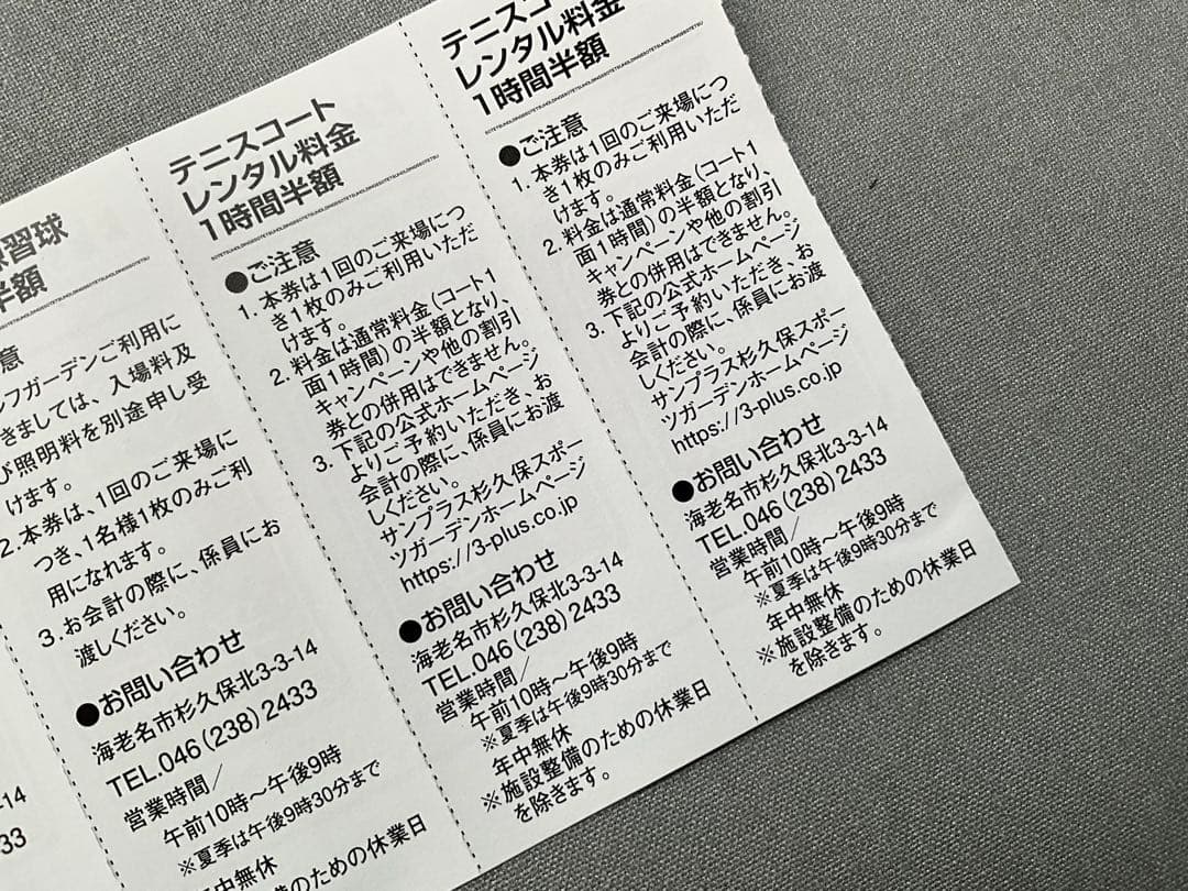 ❣️最新❣️海老名　サンプラス杉久保 テニスガーデン ゴルフガーデン 割引券 60枚 — image 2