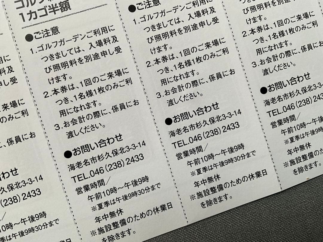 ❣️最新❣️海老名　サンプラス杉久保 テニスガーデン ゴルフガーデン 割引券 60枚 — image 3