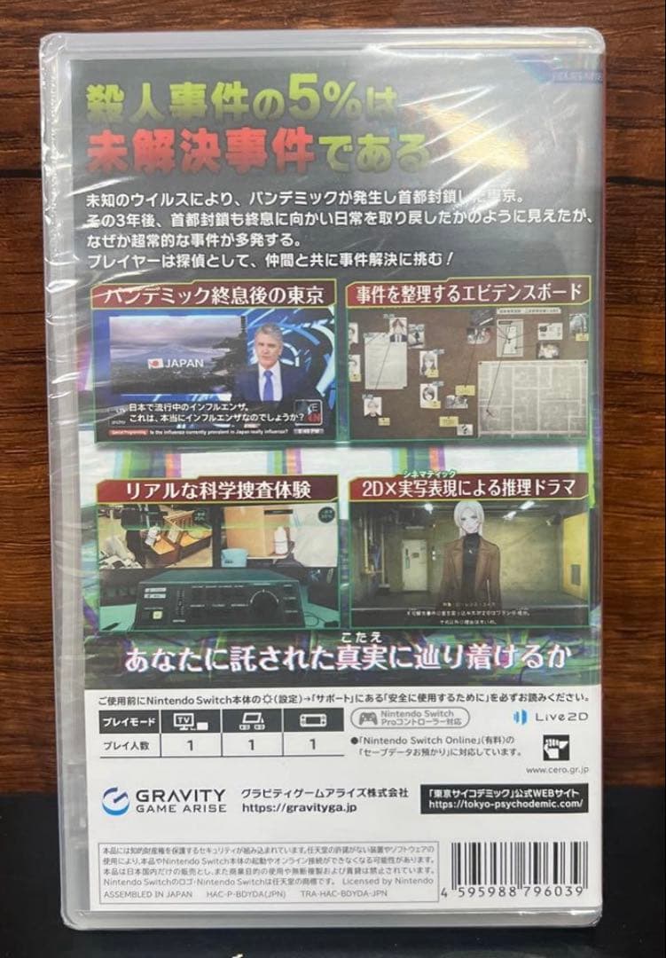 東京サイコデミック Nintendo Switch — image 2