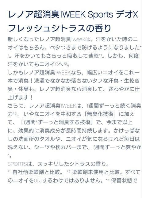 レノア　超消臭　1WEEK　SPORTS　フレッシュシトラス　340ml　3袋 — image 3
