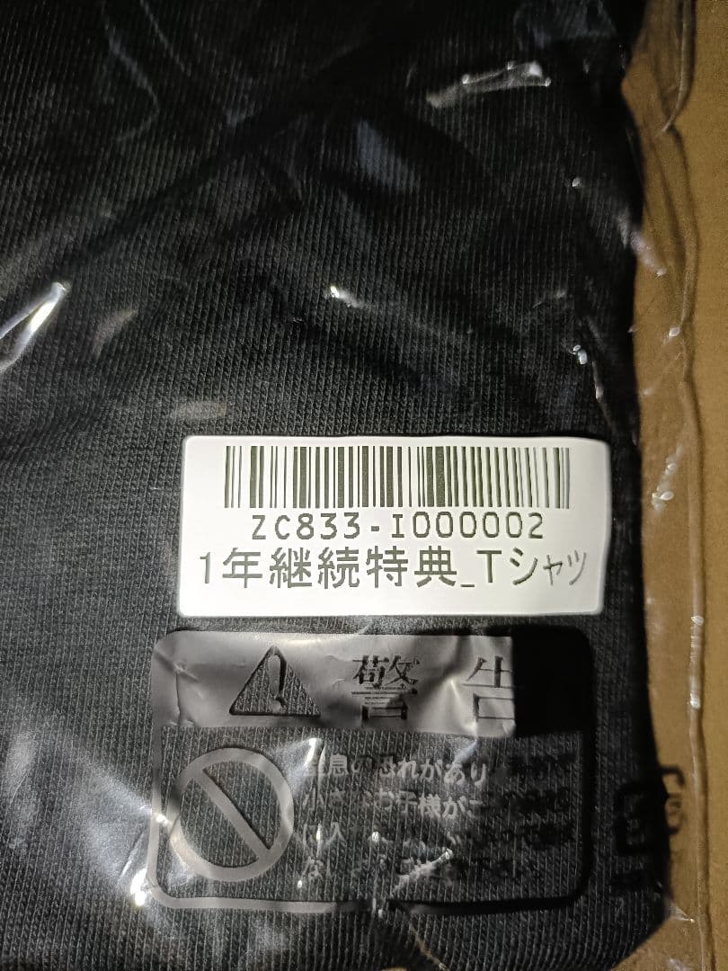 【新品未使用】ゆきむら。　一年継続特典　殿厨上層部　Tシャツ　Lサイズ　非売品 — image 5