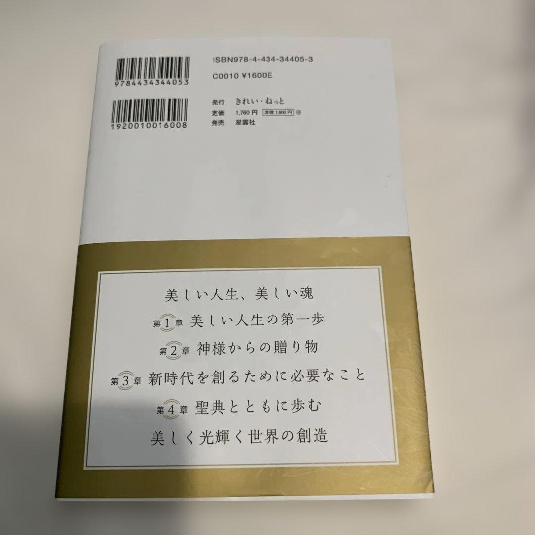 心を浄化する奇跡の方法 森井啓二 — image 2